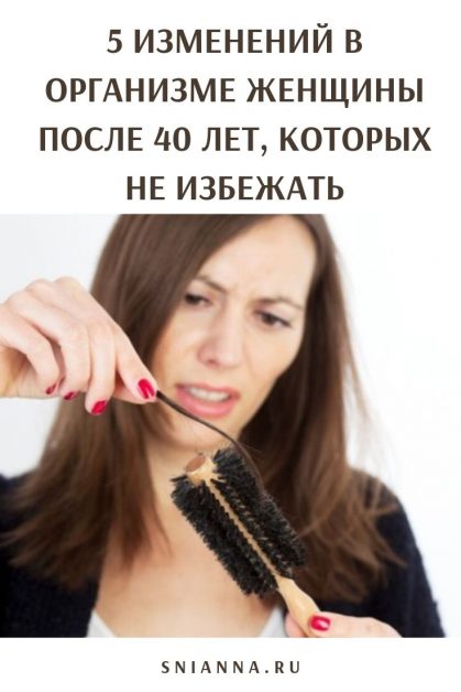 5 изменений в организме женщины после 40
