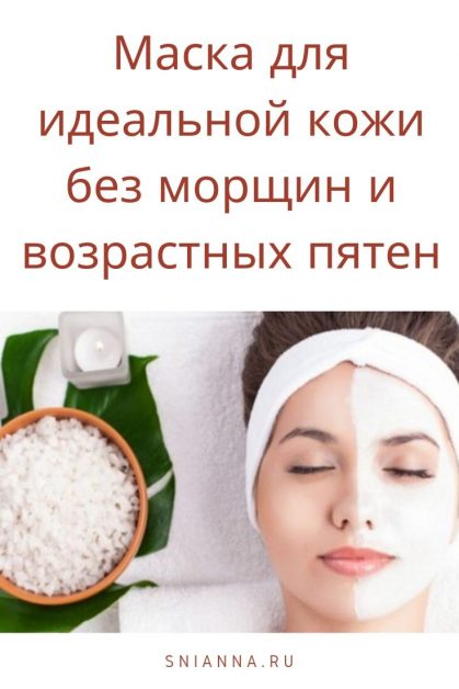 ммаска для идеальной кожи