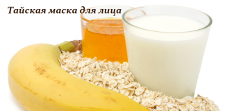 ТАЙСКАЯ МАСКА ДЛЯ ЛИЦА