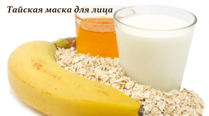 ТАЙСКАЯ МАСКА ДЛЯ ЛИЦА