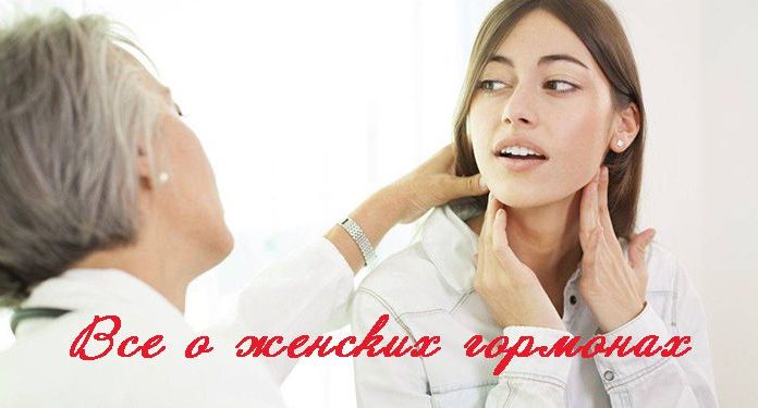 Все про женские гормоны. Информация, которую важно знать каждой женщине! про женские гормоны