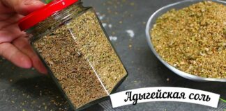 Как сделать адыгейскую соль