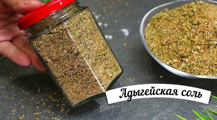 Как сделать адыгейскую соль Как сделать адыгейскую соль
