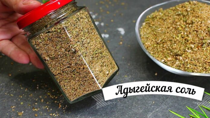 Как сделать адыгейскую соль