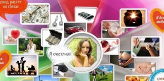 Как составить карту желаний Как составить карту желаний