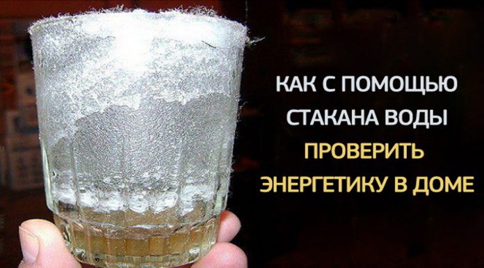 Если оставить стакан воды с солью в углу квартиры, вы удивитесь, что вскоре произойдет
