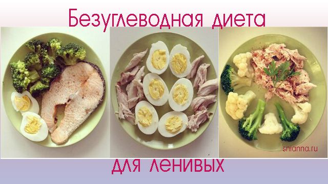 bezuglevodnaya-dieta