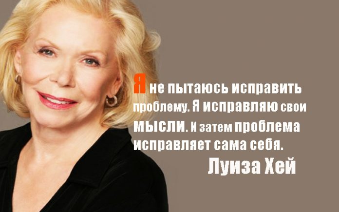 louise_hay