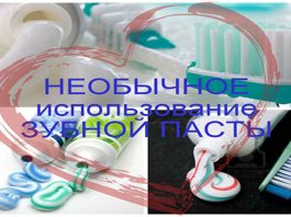 Я никогда не думал, что зубная паста может сделать столько полезных вещей