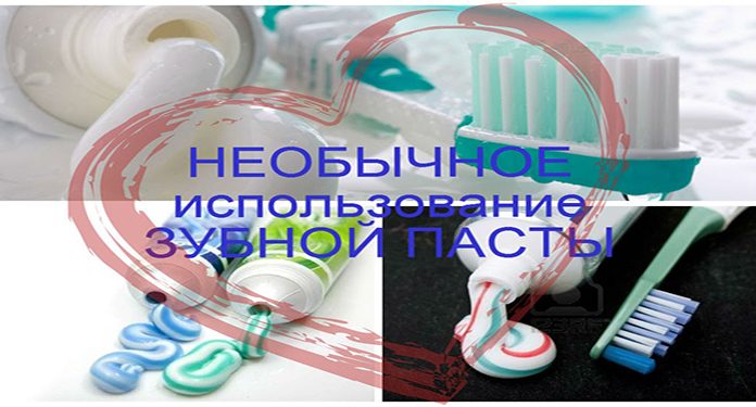Я никогда не думал, что зубная паста может сделать столько полезных вещей