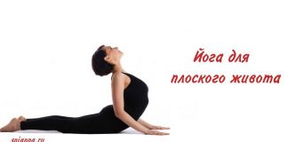 Йога для живота: 5 простых поз, которые подарят тебе подтянутое тело