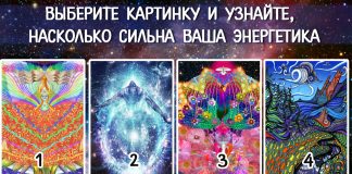 Какая у вас энергетика: выберите картинку и узнайте