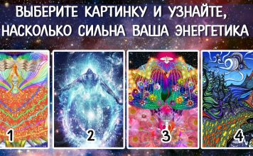 Какая у вас энергетика: выберите картинку и узнайте
