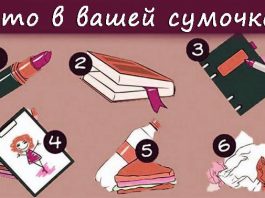 А что Вы носите в своей сумочке? Что-то из этого точно там найдется