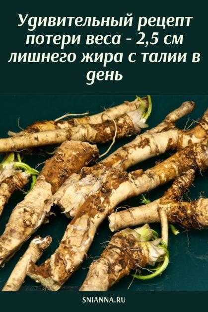 Удивительные рецепт потери веса