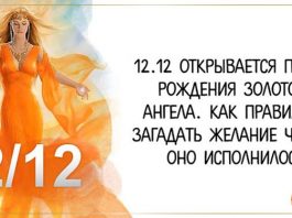12 декабря — день магической дюжины. 12/12 открывается портал Рождения Золотого Ангела