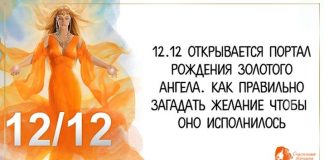 12 декабря — день магической дюжины. 12/12 открывается портал Рождения Золотого Ангела