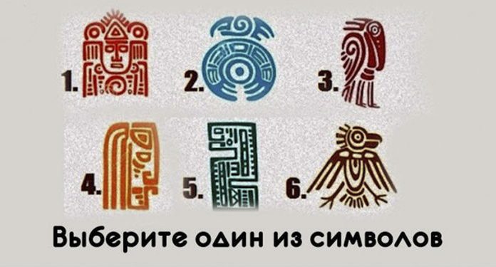 Выберите один из символов Вселенной и получите ценный совет! Просто невероятно…