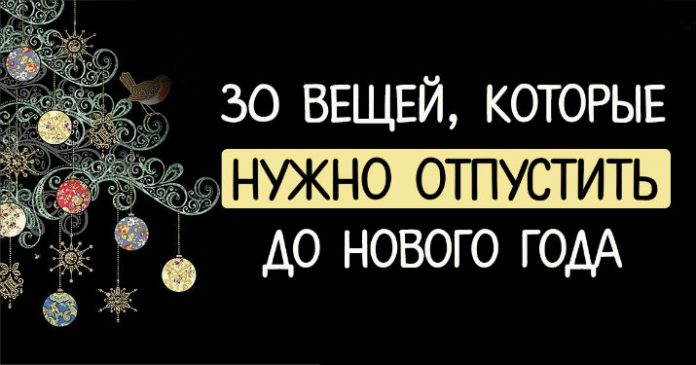 otpustit-do-novogo-goda отпустить до Нового года