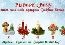 гадание на Старый Новый Год