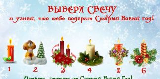 гадание на Старый Новый Год