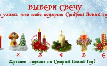 Древнее гадание на Старый Новый Год! Выбери свечу и узнай, что тебе подарит Старый Новый Год. гадание на Старый Новый Год