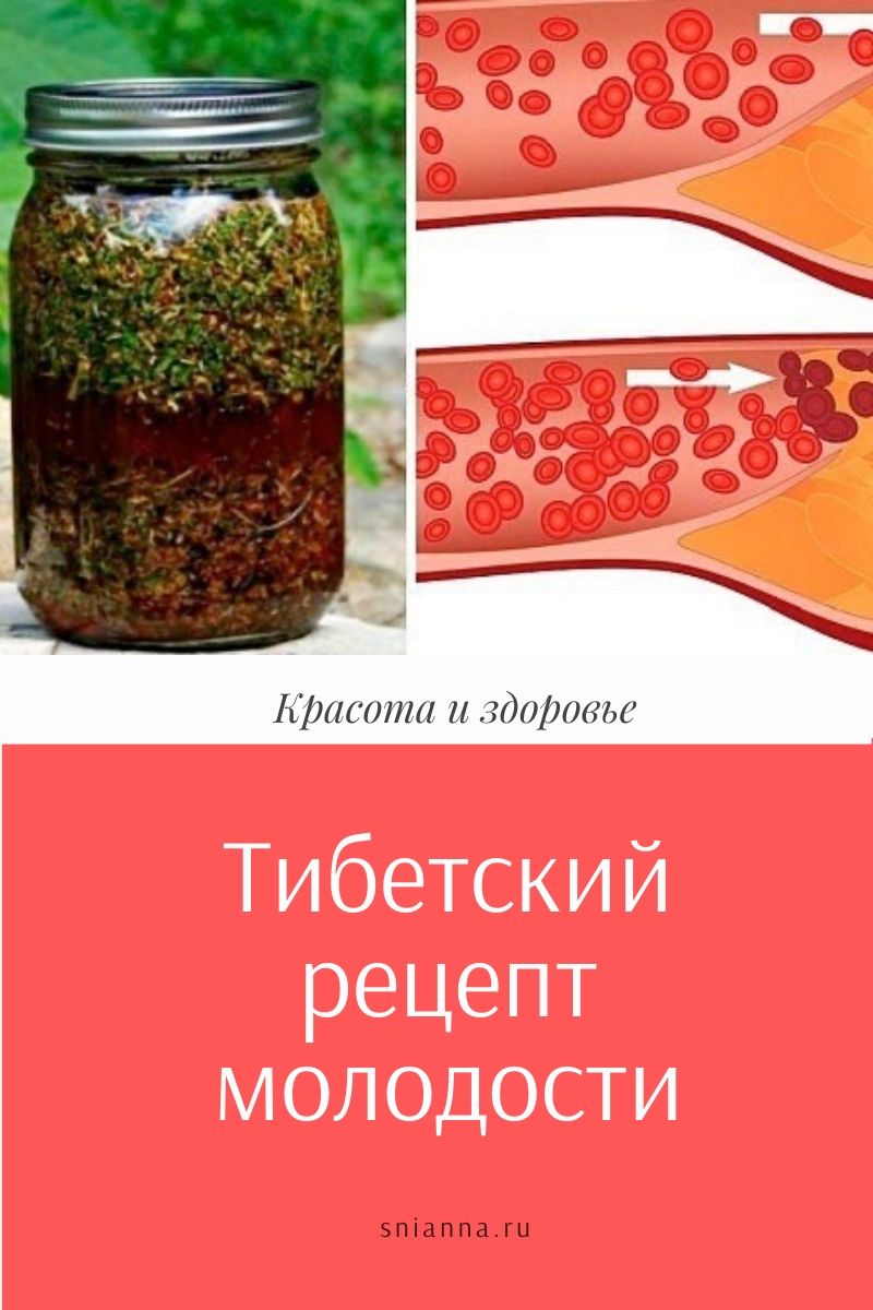 тибетский рецепт молодости