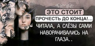 Это стоит прочесть до конца Читала, а слёзы сами наворачивались на глаза