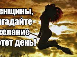 Не пропустите Вальпургиевую ночь! Лучшее время, чтобы загадать желание!