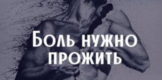 как справиться с душевной болью