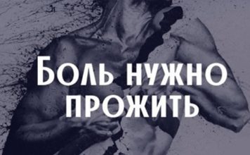 Странный, но работающий рецепт, как справиться с душевной болью как справиться с душевной болью