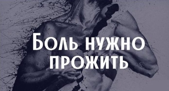 Странный, но работающий рецепт, как справиться с душевной болью как справиться с душевной болью