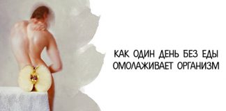 Как один день без еды омолаживает организм