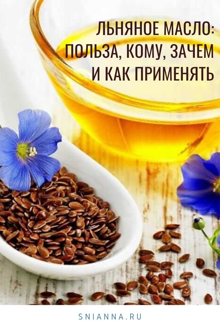 льняное масло польза