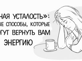 «Вечная усталость»: простые способы, которые помогут вернуть вам энергию