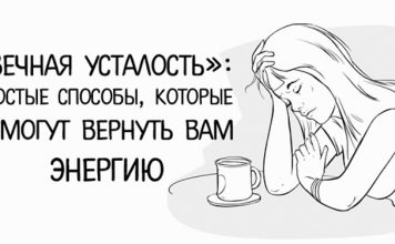 «Вечная усталость»: простые способы, которые помогут вернуть вам энергию
