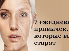 7 ежедневных привычек, которые вас старят