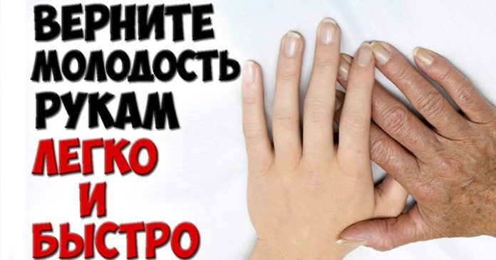 kak-omolodit-ruki как омолодить руки в домашних условиях