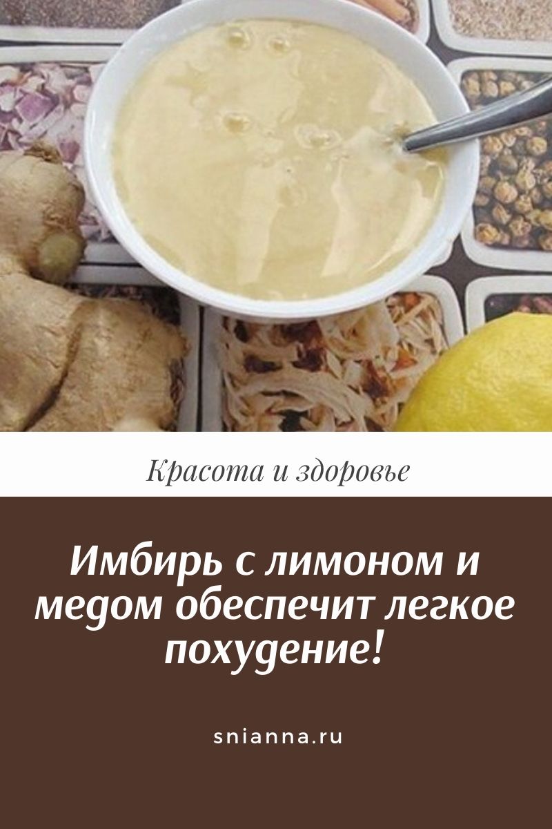 имбирь похудение