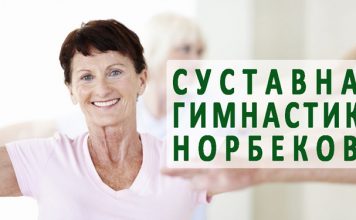 Гимнастика для позвоночника Мирзакарима Норбекова Гимнастика Мирзакарима Норбекова