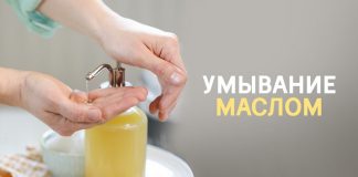 Умывание кожи лица маслом