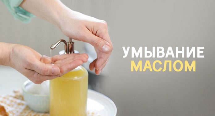 Почему так полезно умывание кожи лица маслом Умывание кожи лица маслом