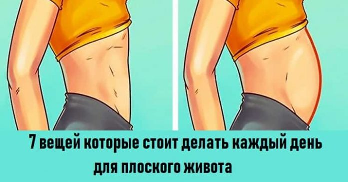 для плоского живота