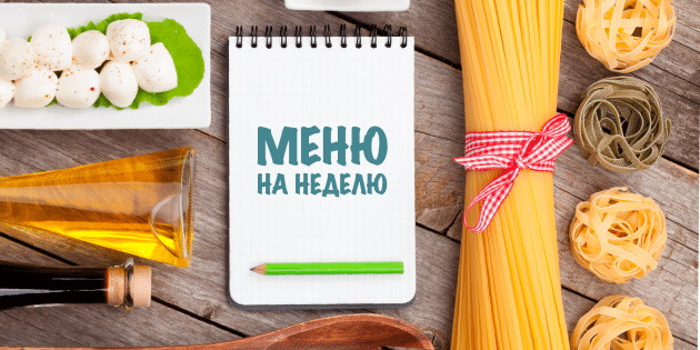 белковое меню для похудения