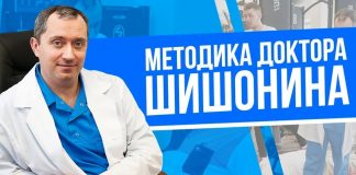 гимнастика доктора Шишонина