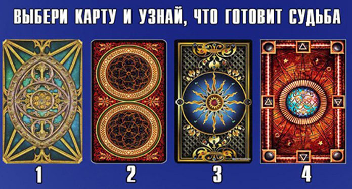 Гадание на картах на ближайшее будущее: древний расклад твоей судьбы