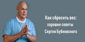 Как сбросить вес: хорошие советы Сергея Бубновского Как сбросить вес Бубновский