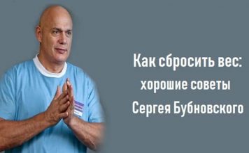 Как сбросить вес: хорошие советы Сергея Бубновского Как сбросить вес Бубновский