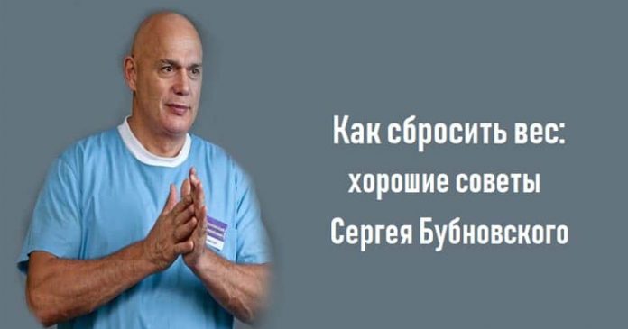 1 Как сбросить вес Бубновский