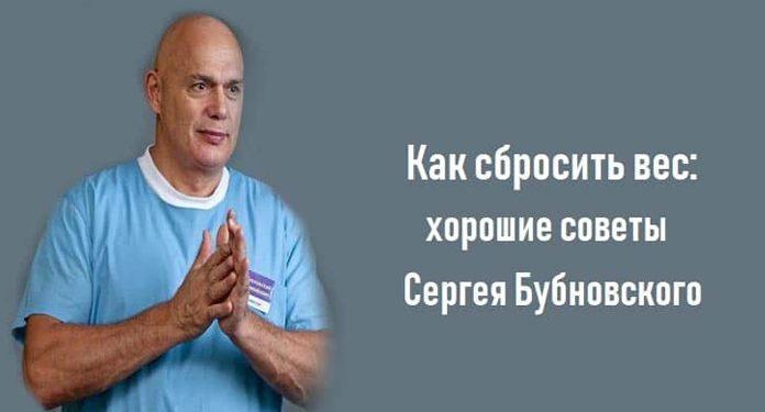 Как сбросить вес Бубновский
